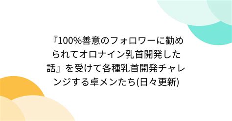 乳首にオロナイン|オロナインで乳首をピンクで敏感に開発！これホント？ 